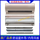 适用美 空调上下摆风条舒适星制冷王酷金内导风板风叶1p1.5匹