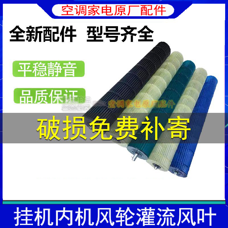 适用TCL空调挂机圆柱机内机贯流风叶1p1.5p2p3匹贯流风轮风筒滚轮