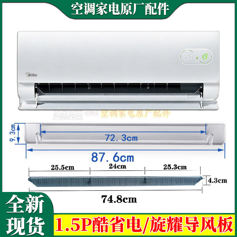 适用美的空调1.5P匹酷省电Pro旋耀32/35导风板导风叶门封盖板扇叶图片