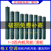 适用格力空调挂机风轮贯流风叶1p1.5p2p3匹风筒滚筒Q力Q迪风扇叶