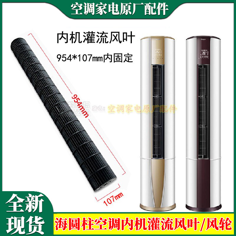 适用海尔空调圆柱柜机内机风轮灌流风叶2p3匹滚轮转子出风圆滚筒