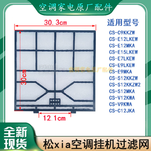 适用Panasonic松下空调过滤网CWD00K1016/30.3X30cm乐声信V12KWA