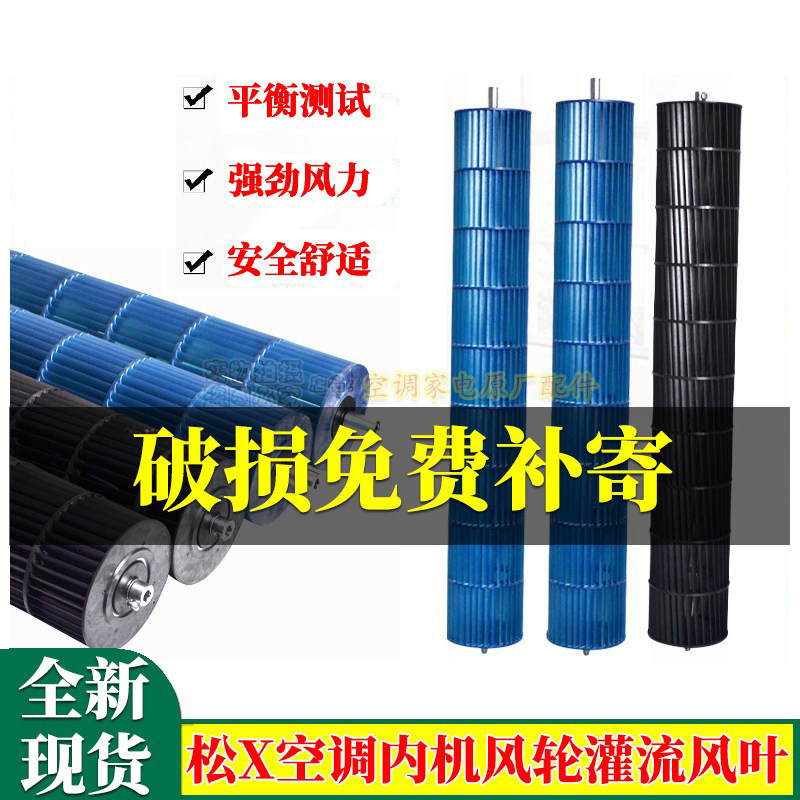 松下挂机内机风轮灌流风叶图片