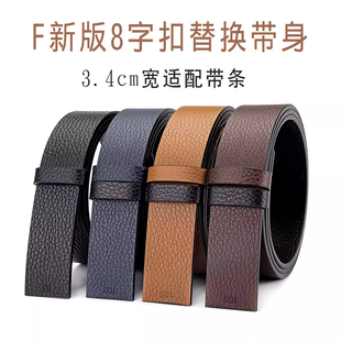 F新版 替换带身togo皮自然摔纹全粒面进口头层牛皮真皮腰带宽3.4cm