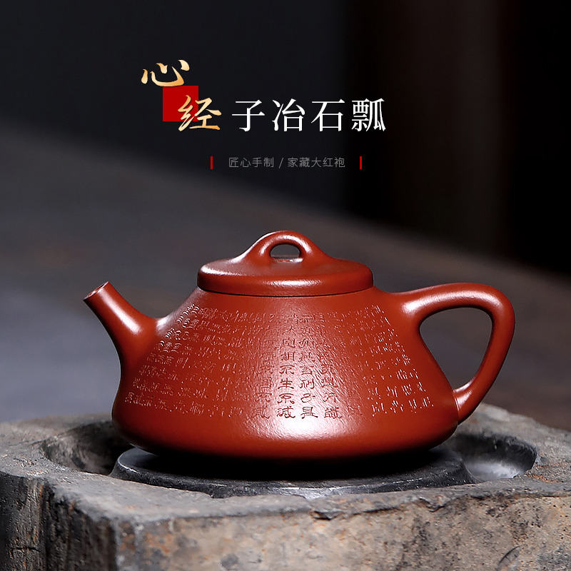 宜兴紫砂壶纯全手工大红袍泡茶壶茶具套装 心经子冶石瓢壶