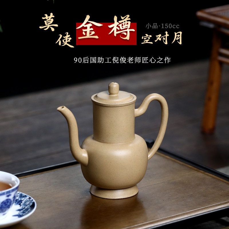 和泥有缘 宜兴紫砂壶原矿紫泥纯手工金樽酒壶泡茶壶家用茶具套装