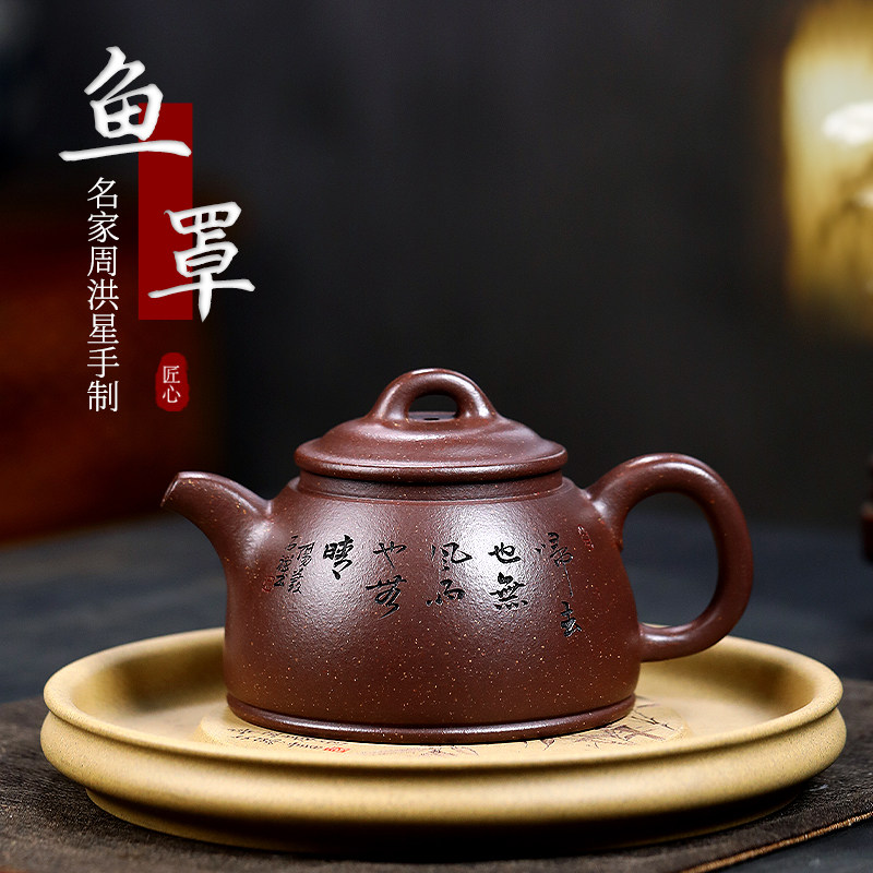 和泥有缘 宜兴紫砂壶紫玉金砂纯全手工刻绘鱼罩泡茶壶茶具套装