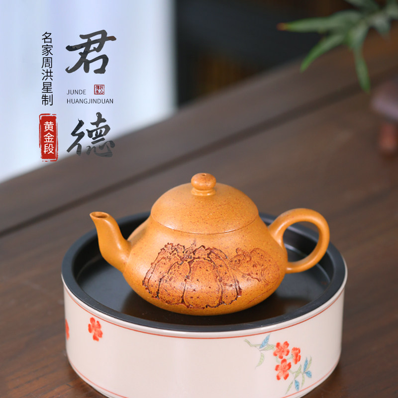 和泥有缘 宜兴紫砂壶纯全手工黄金段刻绘泡茶壶茶具套装 君德