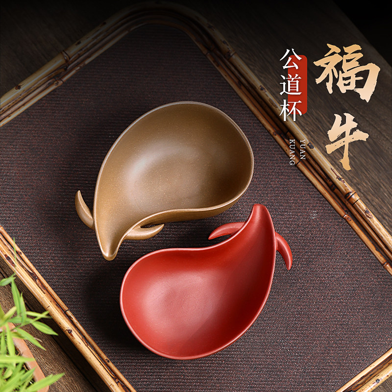 和泥有缘 宜兴紫砂纯手工原矿大红袍老段泥福牛公道杯茶道配件