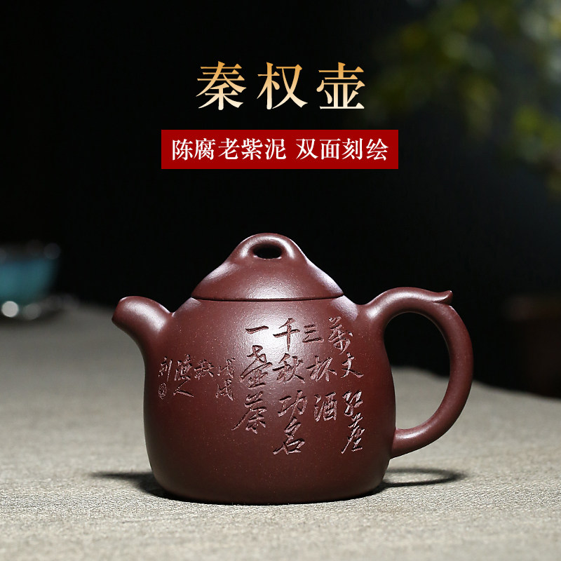 宜兴紫砂壶原矿老紫泥纯手工刻绘 家用全手工 秦权壶