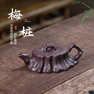 和泥有缘 宜兴紫砂壶名家纯全手工原矿紫泥梅桩 泡茶壶茶具套装