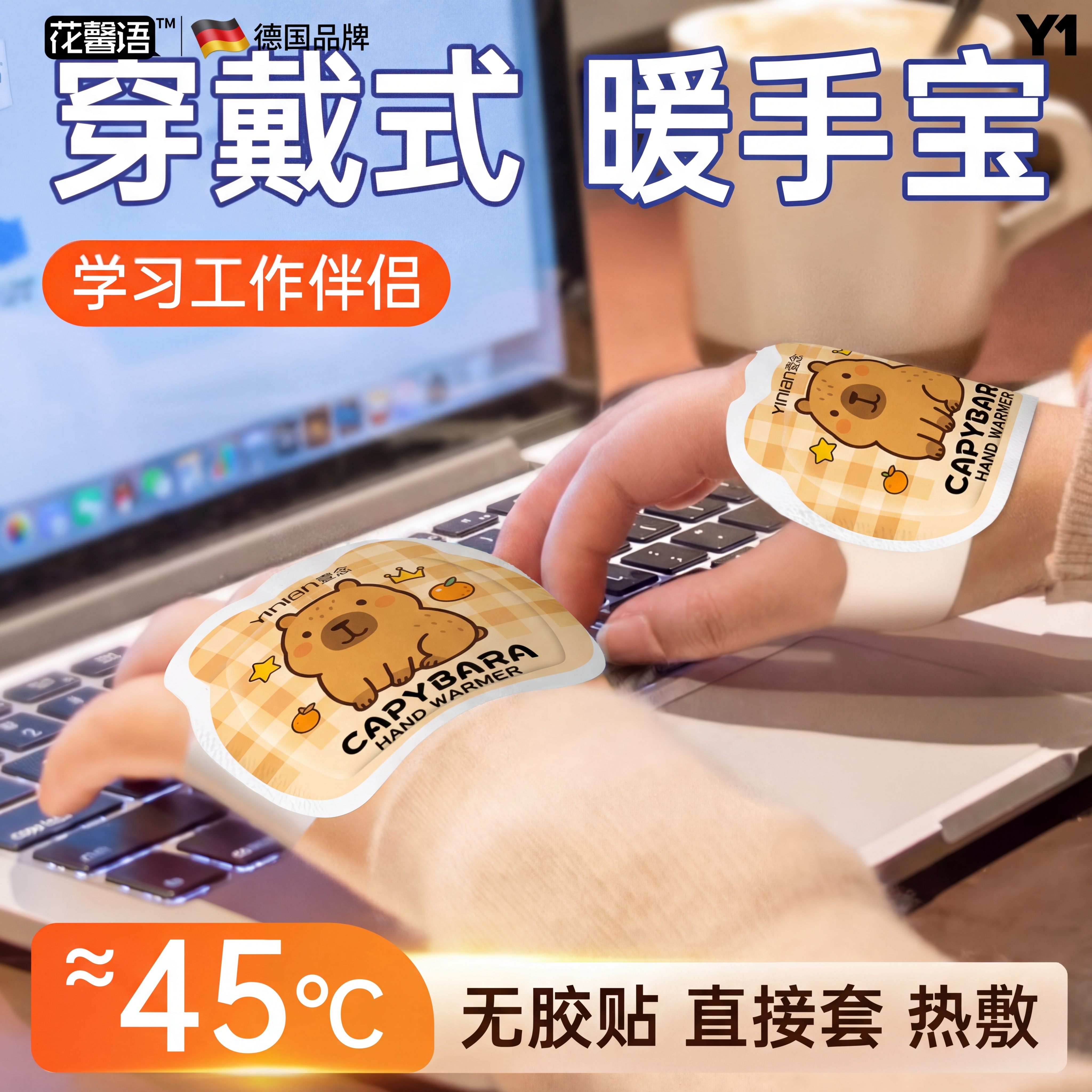 德国自发热暖手宝手握式暖宝宝2025学生专用神器儿童一次性暖手贴