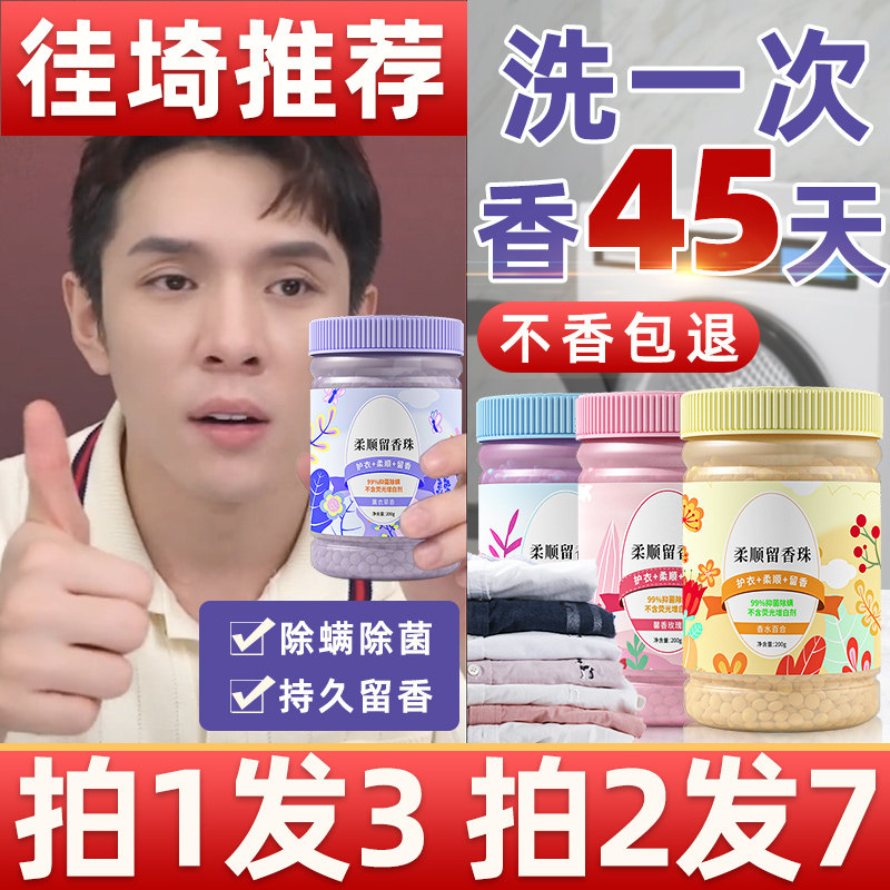 洗衣服留香珠家用持久香味衣物护衣柔顺神器颗粒增香剂洗衣液凝珠,洗护清洁剂/卫生巾/纸/香薰,留香珠,淘宝优惠券,粉丝福利购,淘宝优惠卷