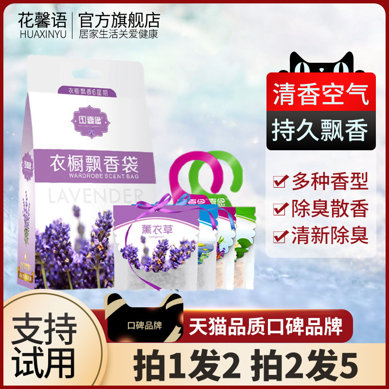 薰衣草香包香薰袋持久香气卧室衣橱除味香囊家用车载清新除味神器