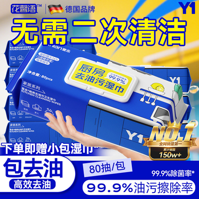 厨房湿巾去污去油家用加大加厚湿巾纸官方旗舰店正品重油污神器