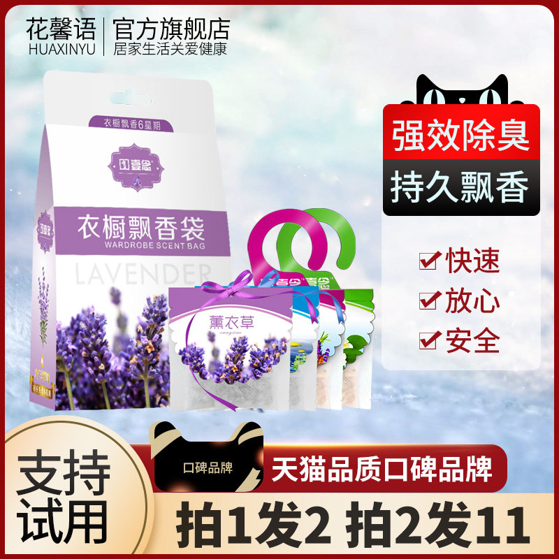 香包衣柜香薰持久香气薰衣草汽车内车载除味香袋香囊衣橱香味神器