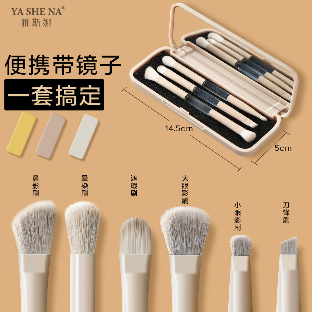 艾妆颜便携式化妆刷6支套刷双头带镜迷你细节眼部眼影刷化妆工具