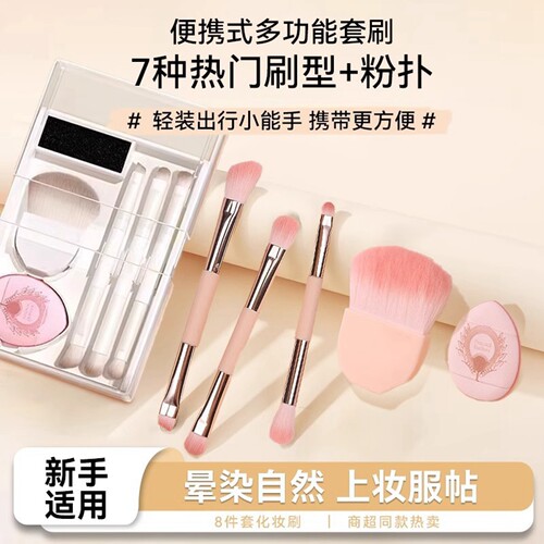 化妆刷收纳包八合一眼影刷