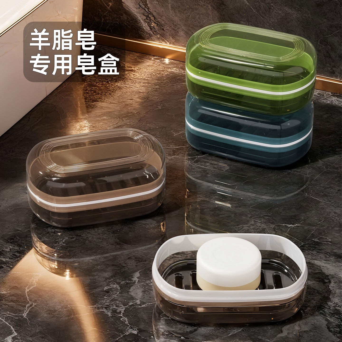 羊脂皂专用盒红卫羊脂皂盒带盖高级轻奢卫生间双层洗衣皂盒男士,家庭/个人清洁工具,皂盒,淘宝优惠券,粉丝福利购,淘宝优惠卷