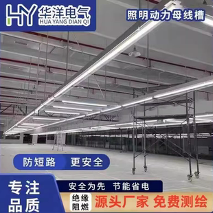 服装厂照明母线槽缝纫车间照明灯架流水线新型供电滑式桥架配件