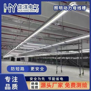 服装厂照明母线槽缝纫车间照明灯架流水线新型供电滑式桥架配件