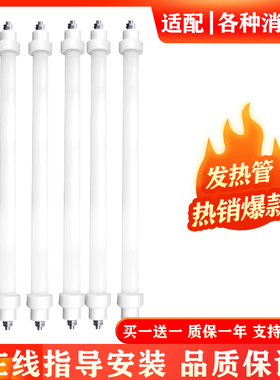 康宝消毒柜发热管灯管红外线石英管XDZ60-A21C/A26/XDZ110-ESV1