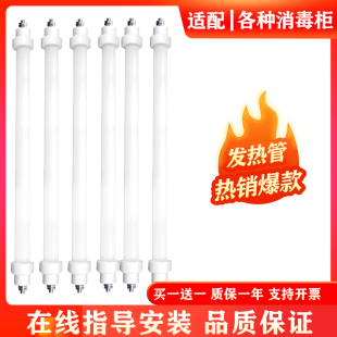 康宝消毒柜发热管灯管红外线石英管XDZ60-A21C/A26/XDZ110-ESV1