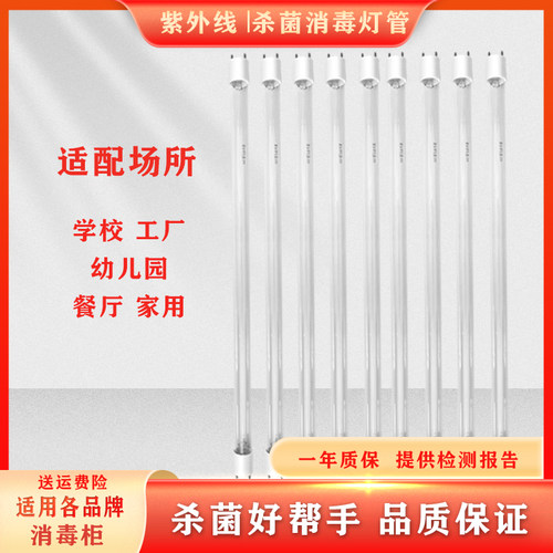 康宝消毒柜紫外线灯管通用消毒灯T5/T6 4W 6W 8W 10W臭氧除螨灯管