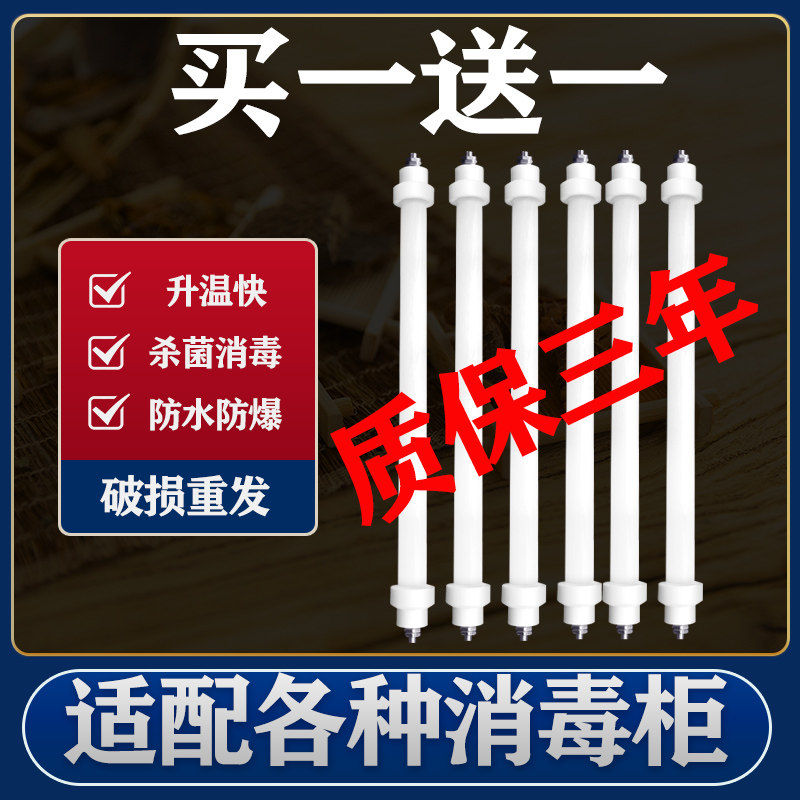 康宝适配发热管消毒柜配件电加热灯管220v远红外线300W杀菌石英管