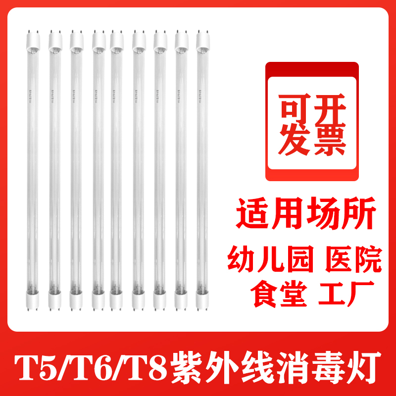 康宝消毒柜紫外线消毒灯灯管家用碗柜配件uv臭氧杀菌灯管4w6w10w