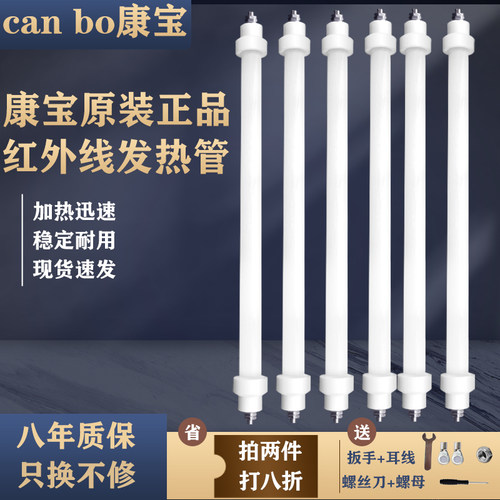 康宝原装消毒柜灯管发热管配件电加热220v远红外线杀菌300W石英管