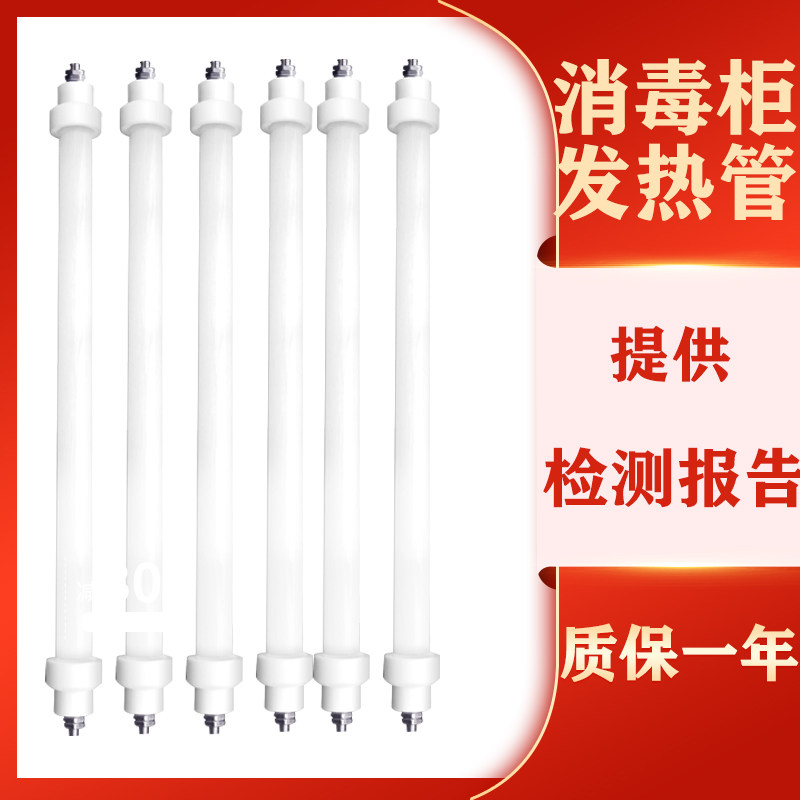 华帝消毒柜200W,3,4,500瓦红紫外线杀菌消毒发热加热灯管ZTD110/2