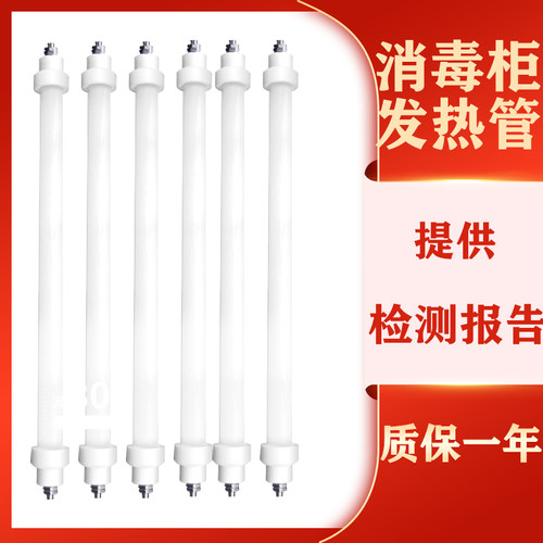 华帝消毒柜200W,3,4,500瓦红紫外线杀菌消毒发热加热灯管ZTD110/2