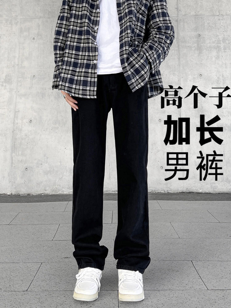 加长版牛仔裤男190 195高个子120cm男裤秋季高街直筒黑色长裤子男