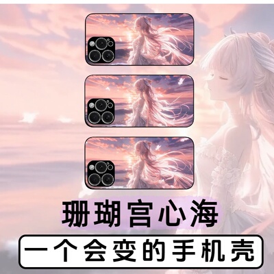 珊瑚宫心海3D光栅变图动态手机壳