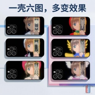 百变小樱3D光栅变图手机壳一壳多变3D渐变魔卡少女樱周边手机壳