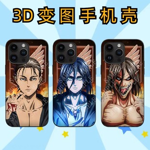 艾伦3D光栅变图手机壳进击的巨人艾伦耶格尔渐变动态手机保护壳