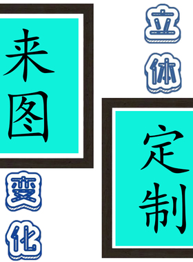 3D光栅来图定制立体渐变装饰画