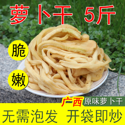 萧山风味广西风干萝卜干