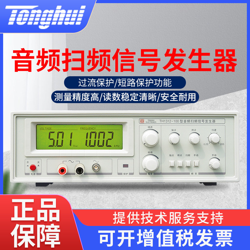 同惠th1312-20型音频扫频信号发生器