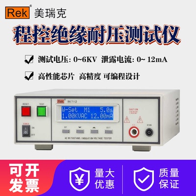 Rek美瑞克RK7122程控交直流耐压绝缘测试仪RK7112/RK7120/RK7110