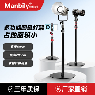 曼比利manbily圆盘灯架直播间主播拍摄闪光灯补光灯支架板扣落地相机脚架2米高室内不占地多功能摄影桌面支架