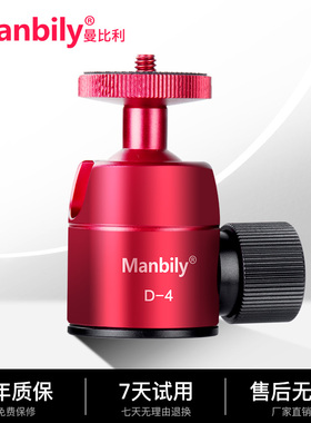 Manbily/曼比利D1D2D3D4三脚架球型云台相机手机云台滑轨云台小云台
