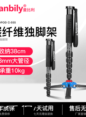 【演唱会支架收纳仅38cm】曼比利c555单反相机碳纤维独脚架摄影云台便携直播手机三脚架三角撑底座单脚架拍照