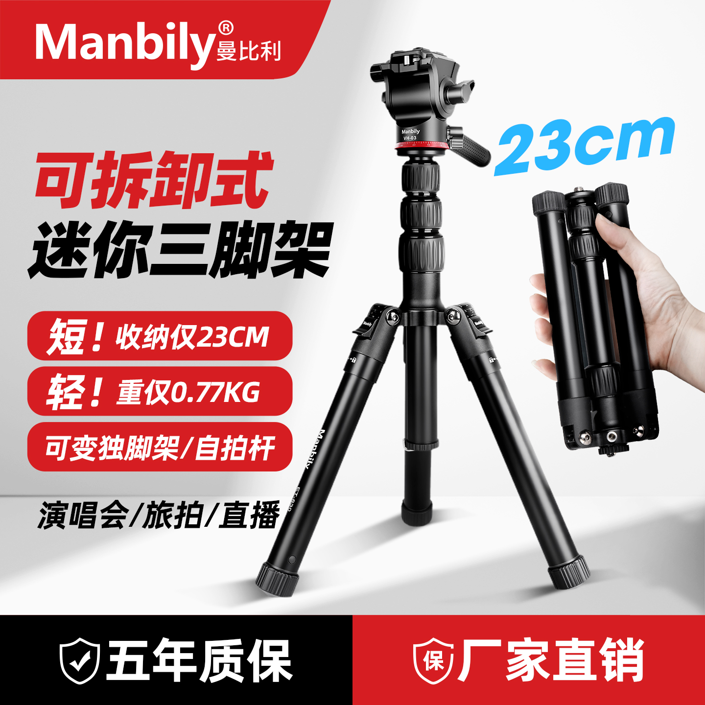 【收纳仅23CM】曼比利ET830演唱会支架迷你相机三脚架便携可拆卸单反手机摄影摄像桌面三角架音乐节拍摄直播