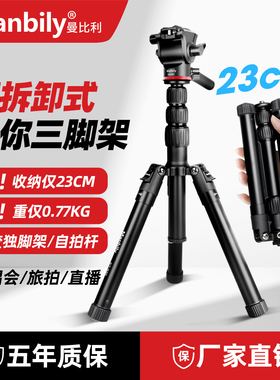 【收纳仅23CM】曼比利ET830演唱会支架迷你相机三脚架便携可拆卸单反手机摄影摄像桌面三角架音乐节拍摄直播