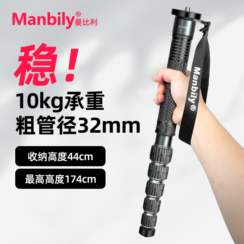 【32管36大管径 够稳】曼比利A-666L相机单反独脚架碳纤手机摄影直播单脚架便携旅行登山结婚跟拍稳定器支架