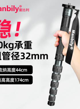 【32管36大管径 够稳】曼比利A-666L相机单反独脚架碳纤手机摄影直播单脚架便携旅行登山结婚跟拍稳定器支架