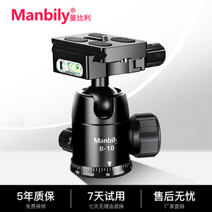 曼比利B-10摄影云台球型球体多角度竖拍单反相机微单三脚架摄像机稳定拍摄全景拍照稳定器支架三脚架直播录像
