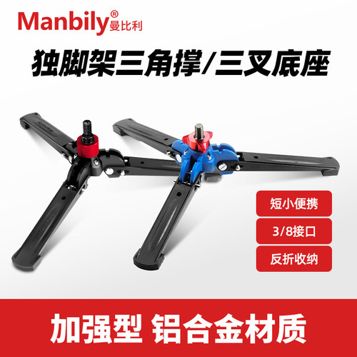 铝合金脚架三角撑反折快拆便携